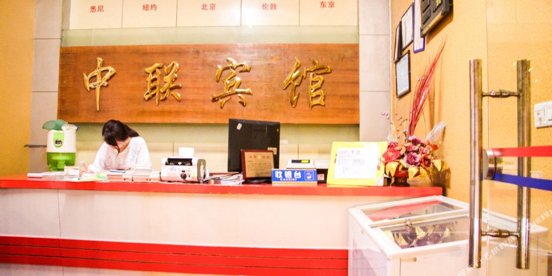 赣州中联宾馆(曾联商城店)