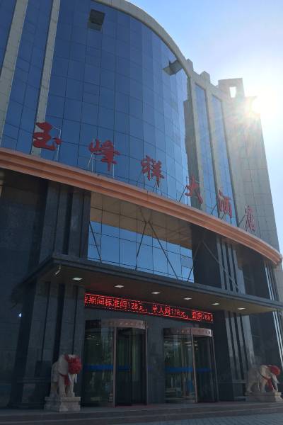 Jinta Yufeng Xiang Hotel