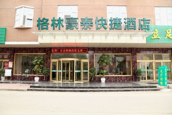 格林豪泰酒店(济宁兖州火车站北顺城街店)