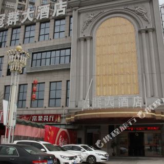 安溪冠群大酒店