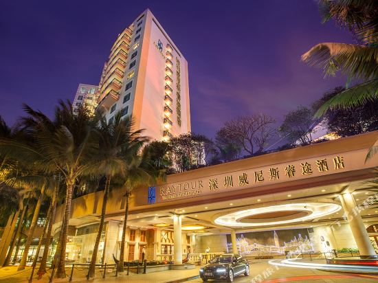 深圳威尼斯睿途酒店(原威尼斯酒店)附近酒店宾