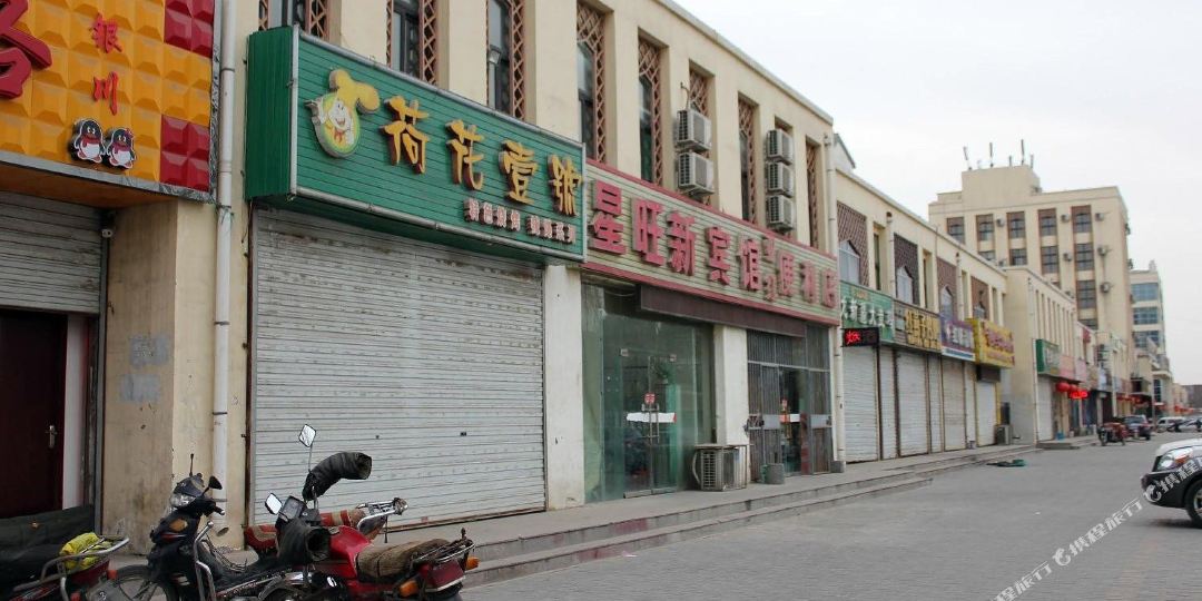 银川星旺新宾馆