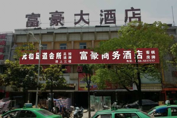 安庆富豪大酒店预订价格,联系电话位置地址【携程酒店】