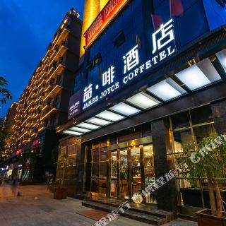 喆啡酒店(南部政务中心店)