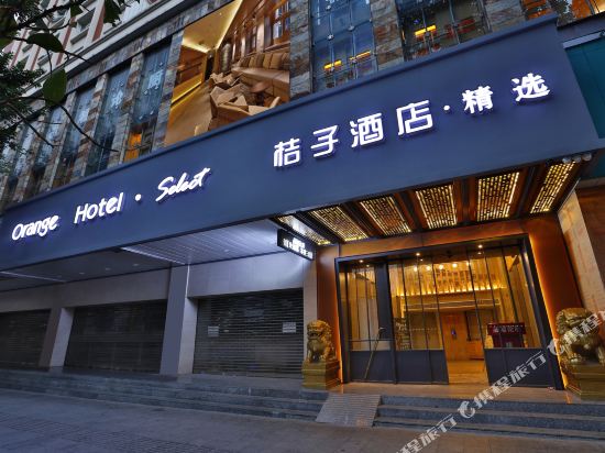 桔子酒店·精选(广州天河岗顶店)附近酒店宾馆