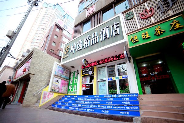 坤逸精品酒店兰州中山桥店