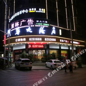 衡阳东站附近的酒店推荐 200f0u000000jcox3ED77_R_300_300.jpg?v=20190619_10_59