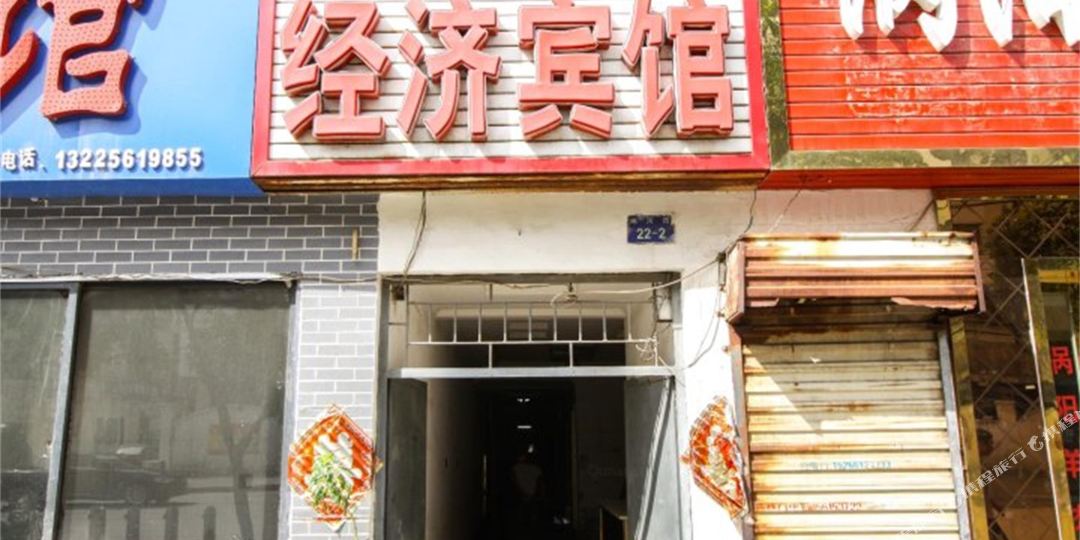 经济宾馆(闸河路店)