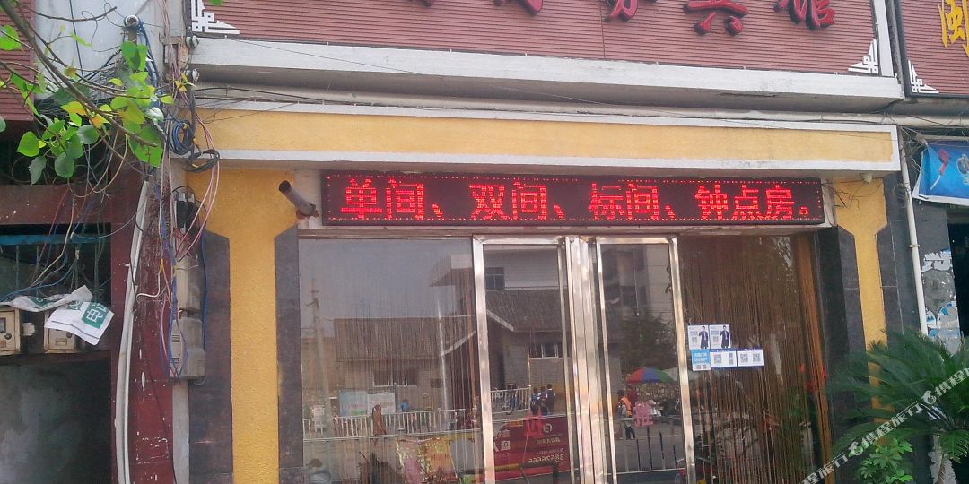 亲庆商务宾馆