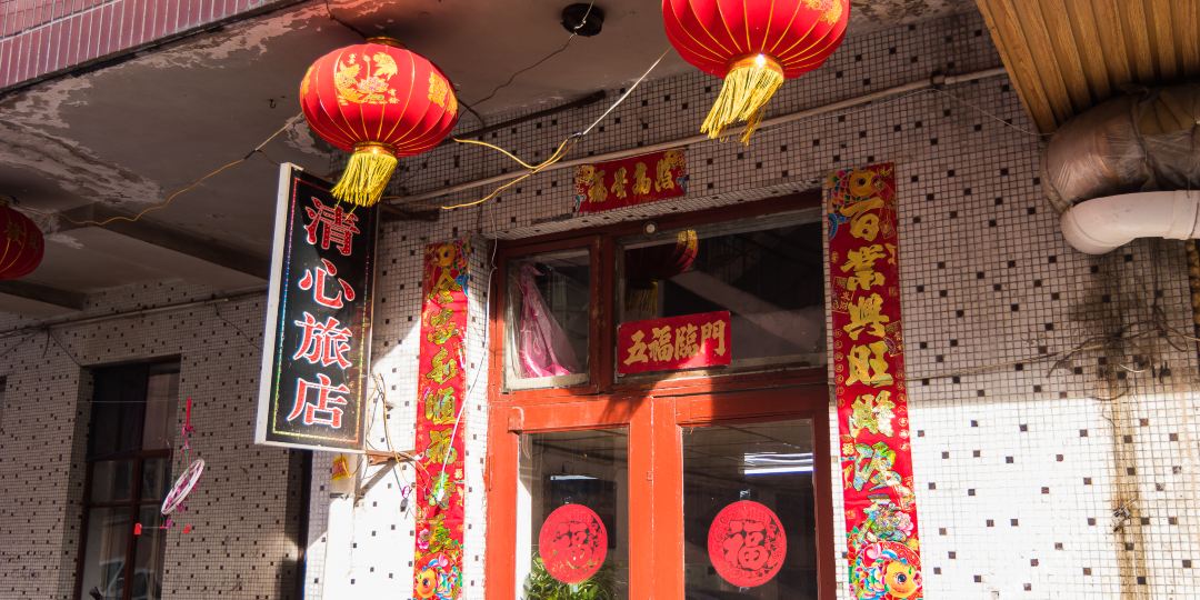 牡丹。江清心旅店
