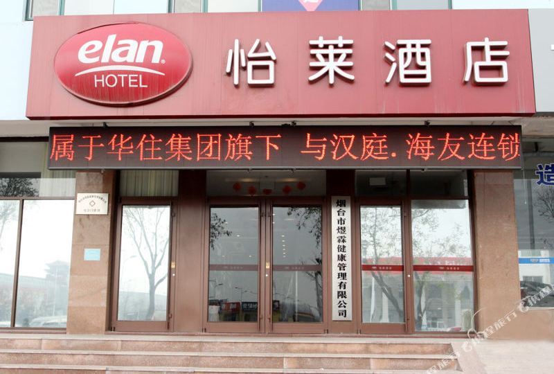 怡莱酒店