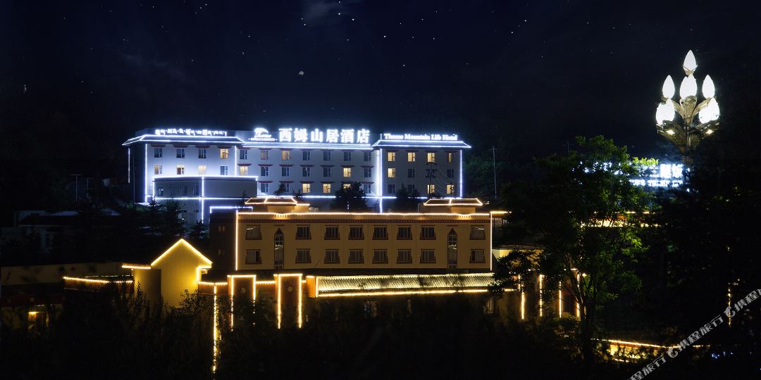 九寨沟西姆山居酒店