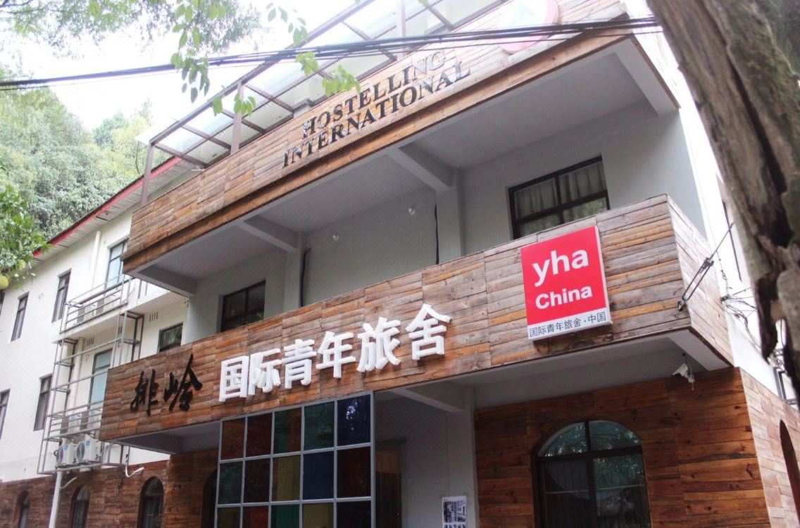 千岛湖排岭国际青年旅舍(原国际青旅)