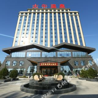 保定大午温泉度假村