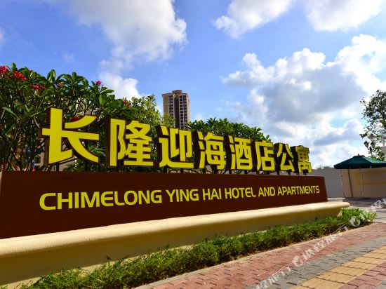 珠海长隆集团:迎海酒店公寓1晚+海洋王国2日票