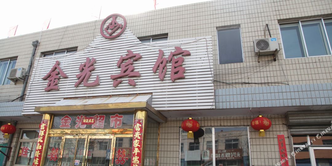 阳高金光宾馆