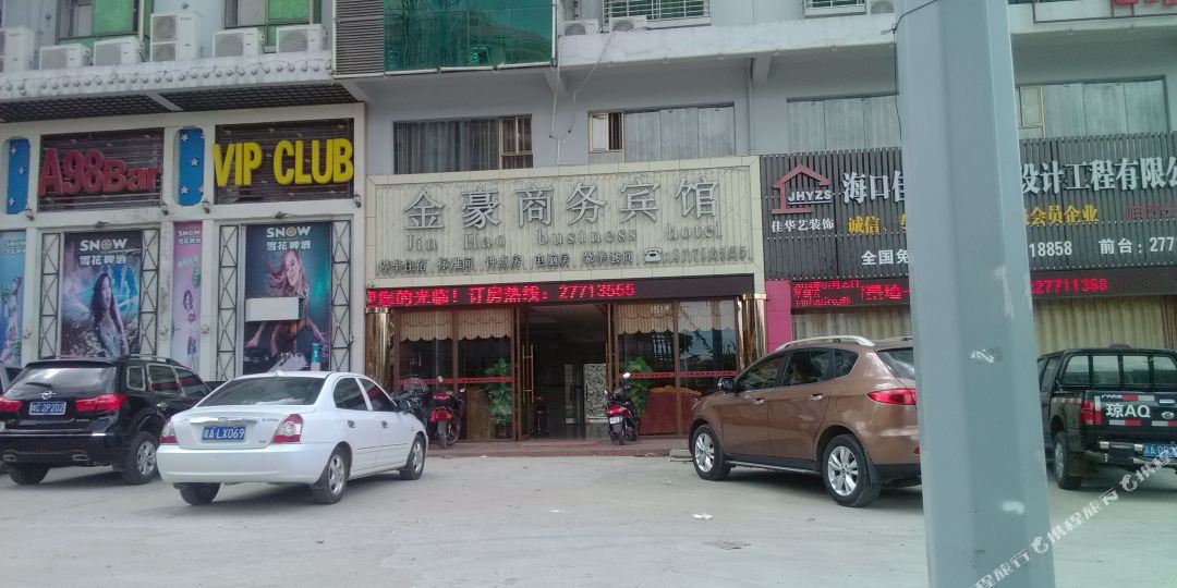 金豪商务宾馆(牙叉中路店)