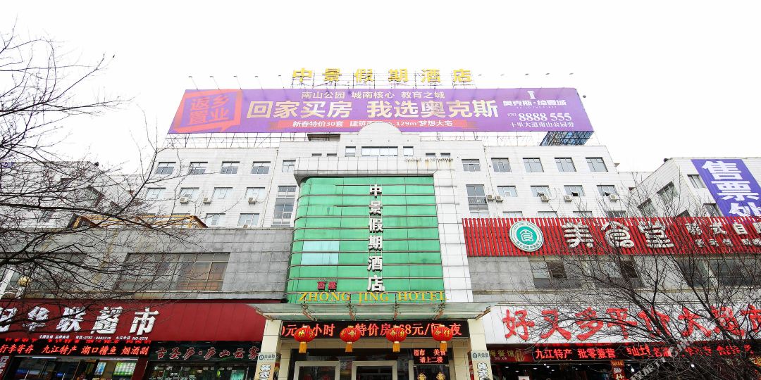 九江中景假期酒店