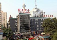 北京航天商务酒店8282823.