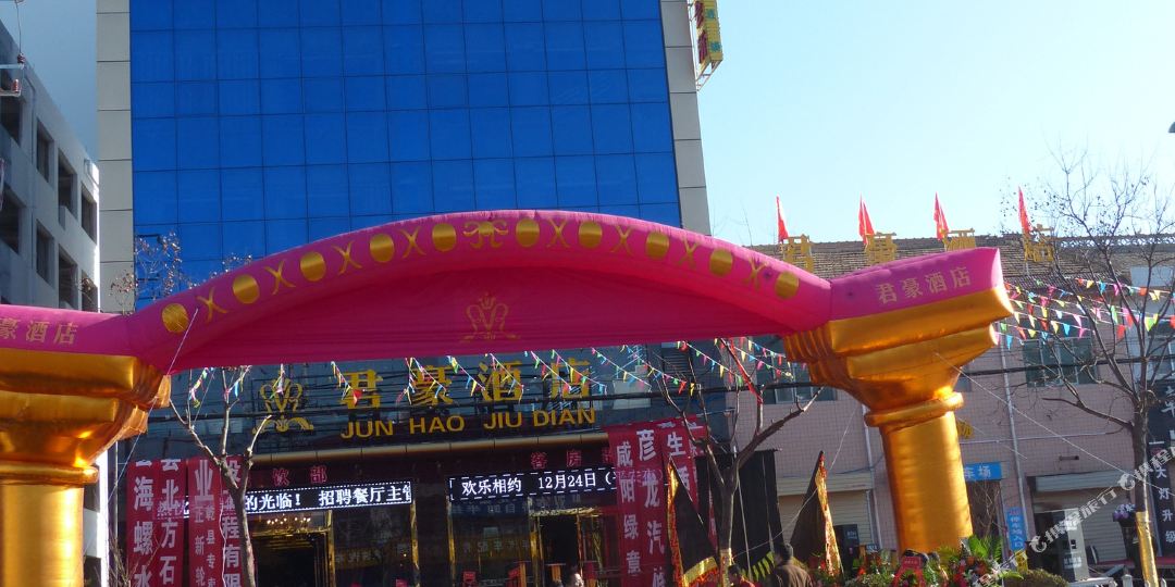 君豪酒店