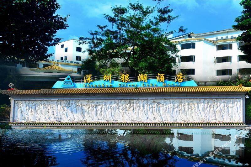 银湖国际会议中心
