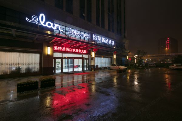 怡莱精品酒店杭州浙大紫金港店