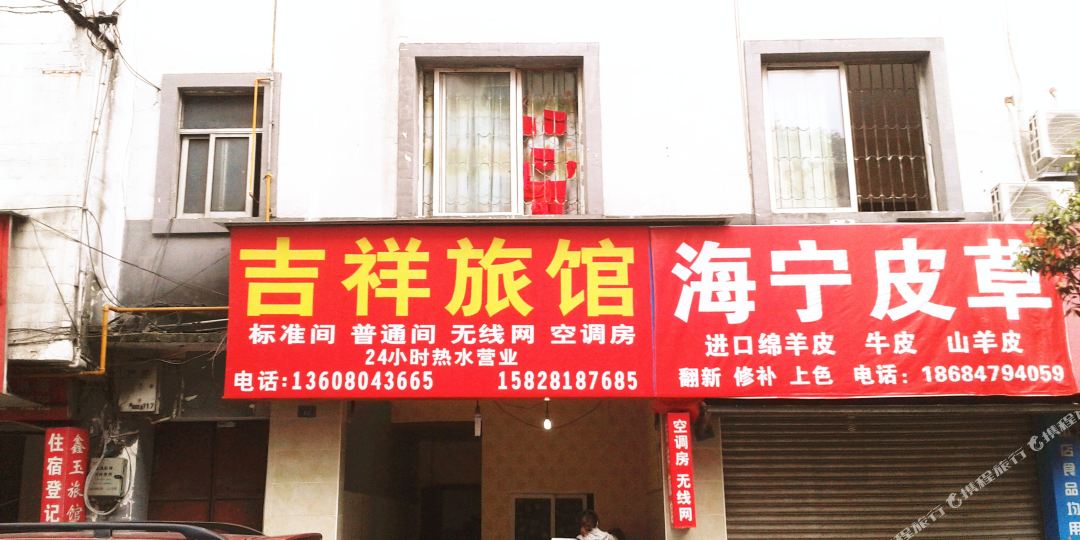 都江堰市 酒店 标签 宾馆 吉祥旅馆(石油街)共多少人浏览