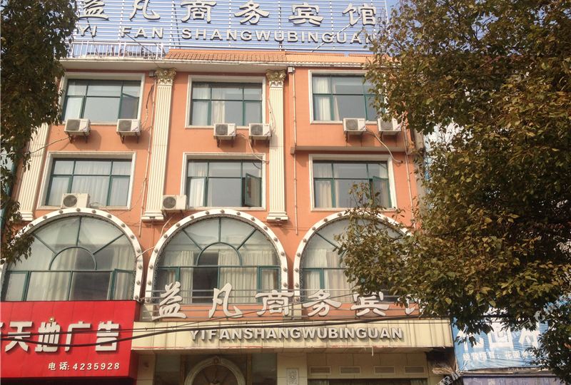 益凡旅馆