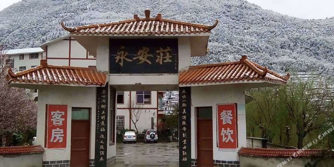 遵义永安山庄酒店