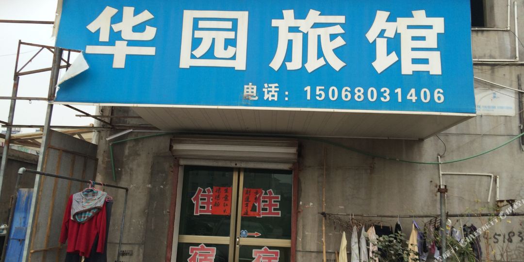 苏园宾馆
