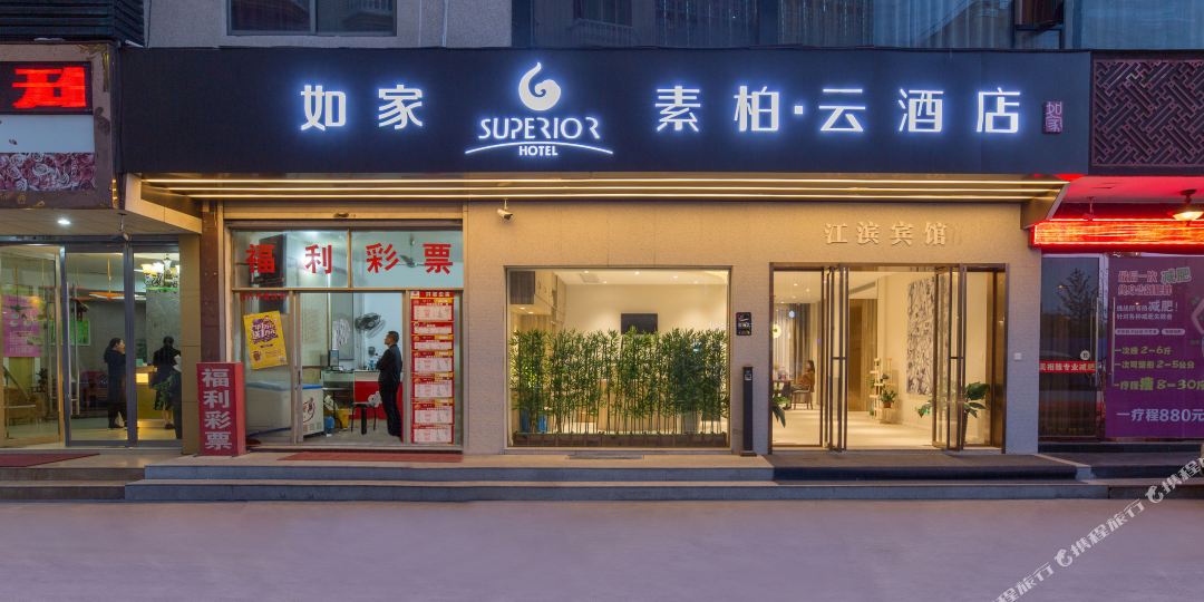 云柏酒店(橫店影視城店)