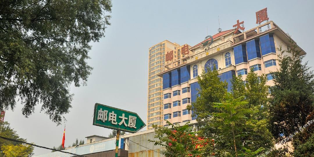山西邮电大厦