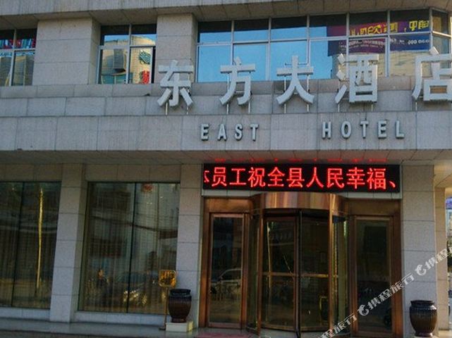 东方大酒店(南一路)