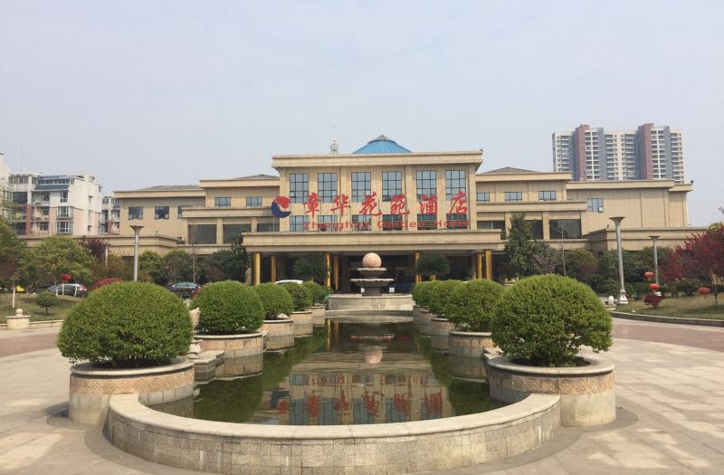 潜江章华花苑酒店