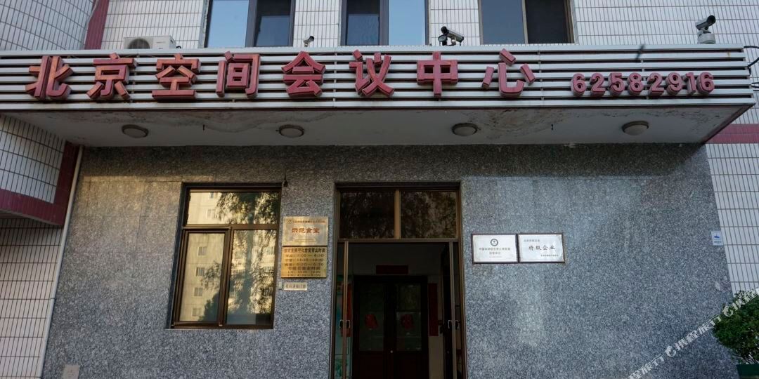 空科旅馆(北京中关村知春路地铁站店)