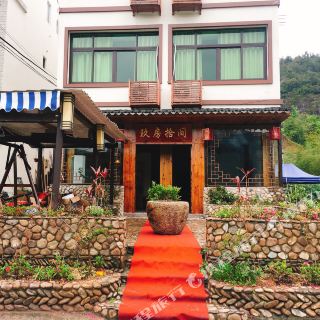 永嘉玖房拾间民宿