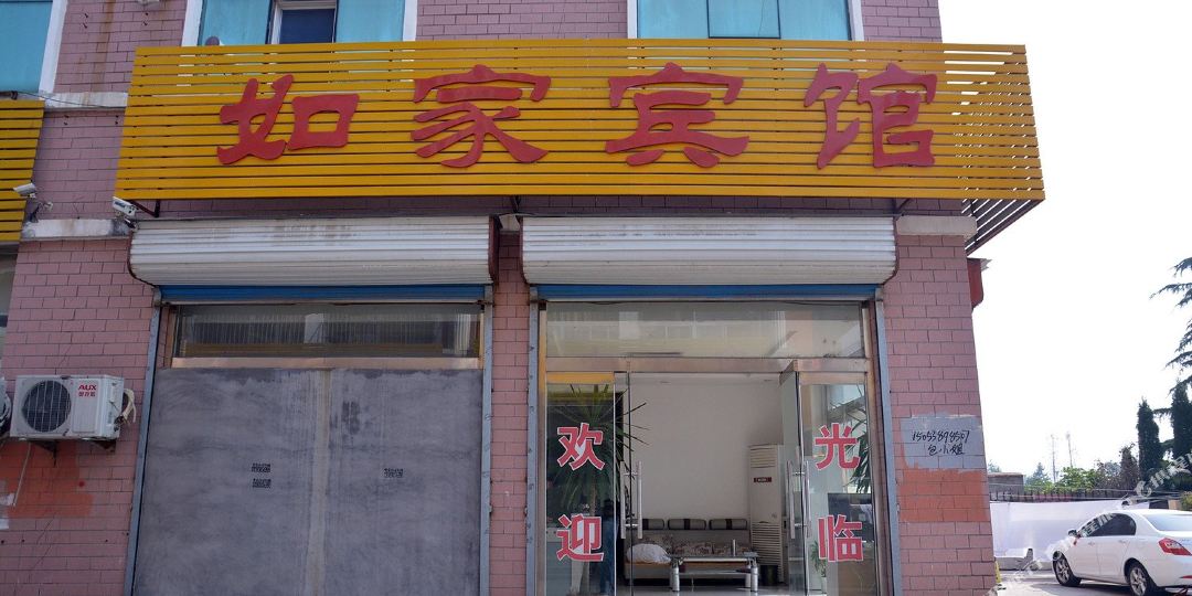 如家宾馆