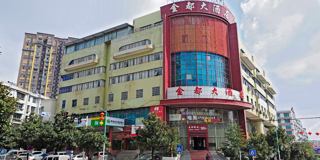 金都大酒店