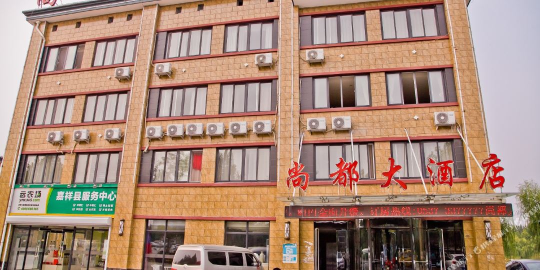 济宁嘉祥尚都国际大酒店