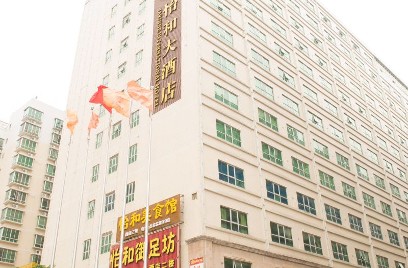 河源怡和大酒店