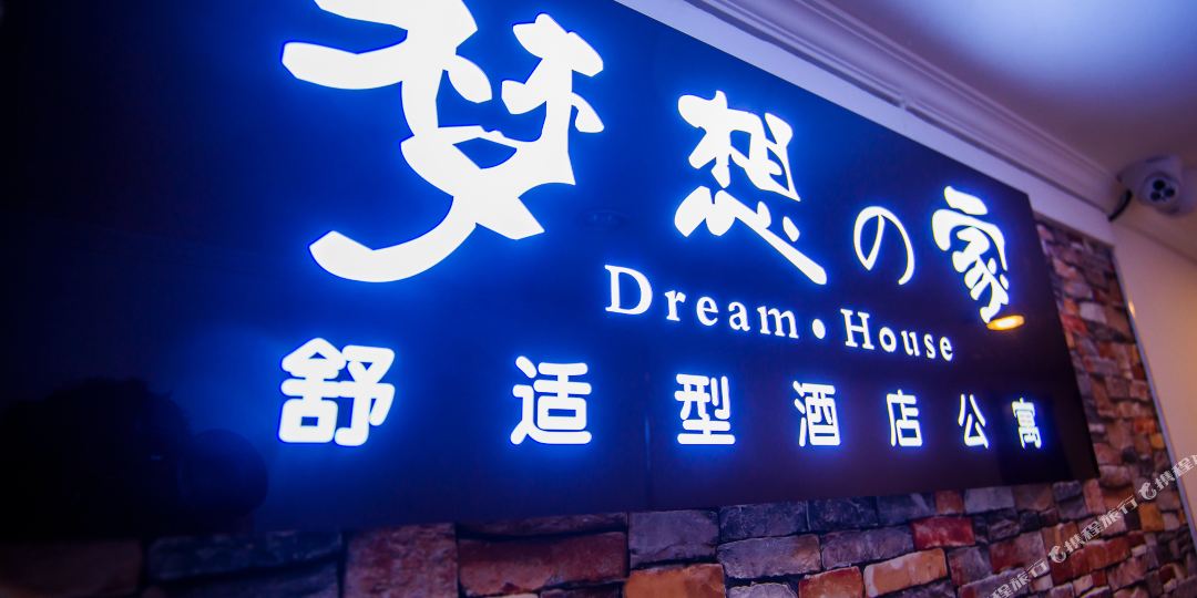 齐齐哈尔万达梦想家酒店公寓