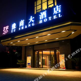 郑州豫商大酒店