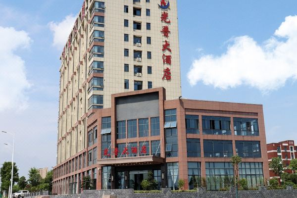池州光普大酒店