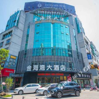 永康金海湾大酒店