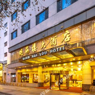 镇江观海楼大酒店