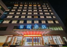 星程酒店(丰顺金大温泉店)