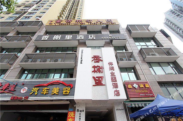 香榭里酒店