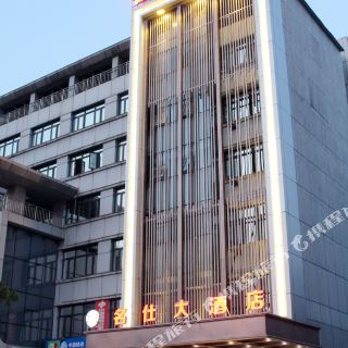 新干名仕大酒店