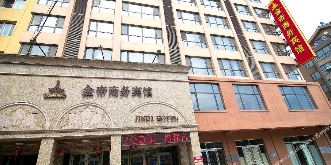 吉林金帝商务宾馆(长春路)