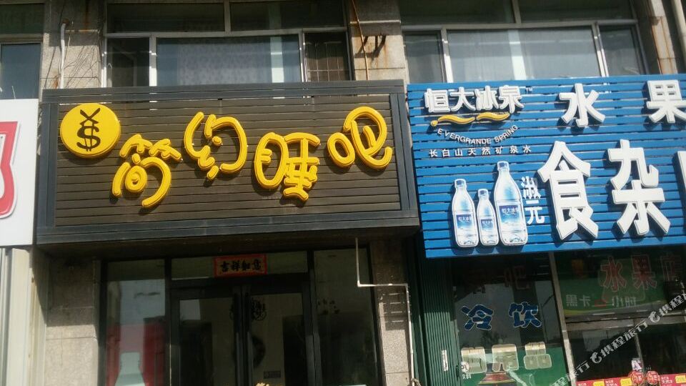 昔今简约睡吧